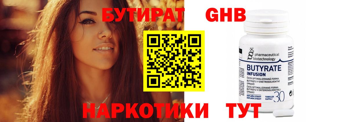 БУТИРАТ  БУТИРАТ бутандиол  Вход с VPN  Джанкой 