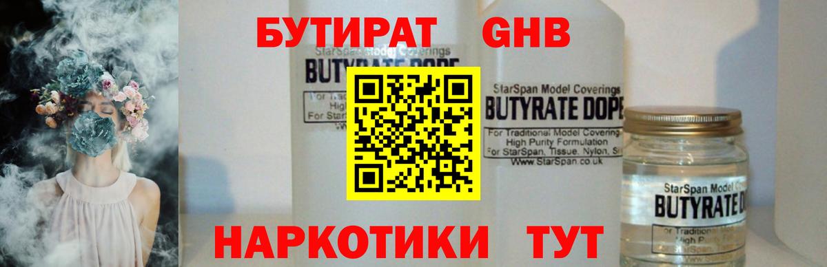 Бутират GHB Джанкой