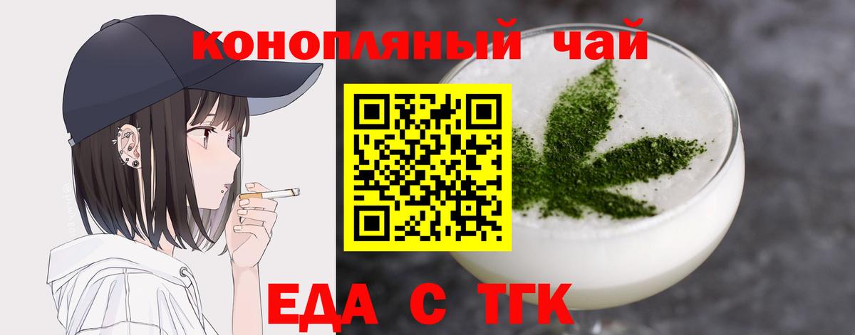 Еда ТГК конопля  Вход с VPN  Джанкой 