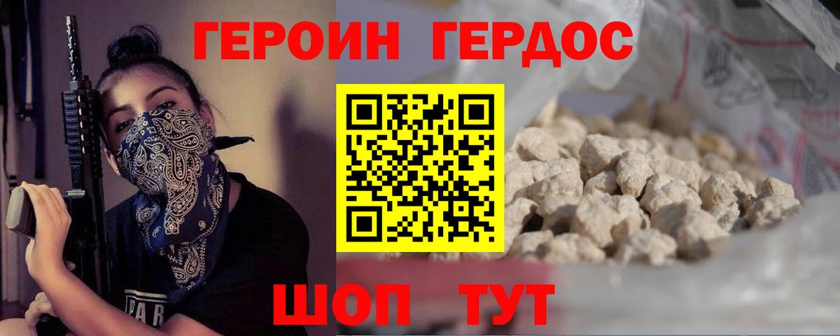 Героин  Вход с VPN  Джанкой  Героин VHQ 