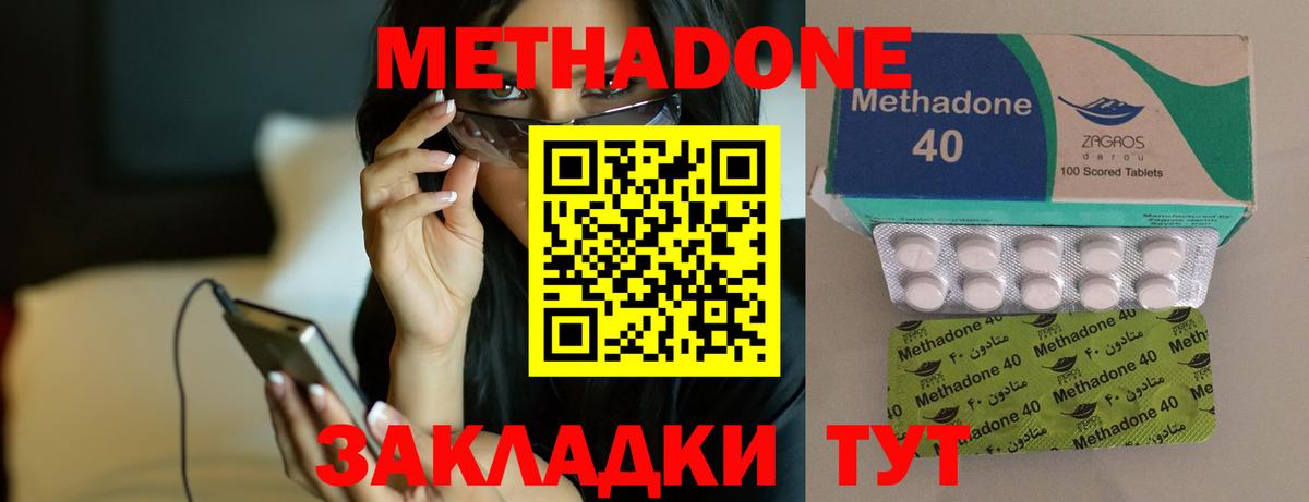 Метадон methadone Джанкой
